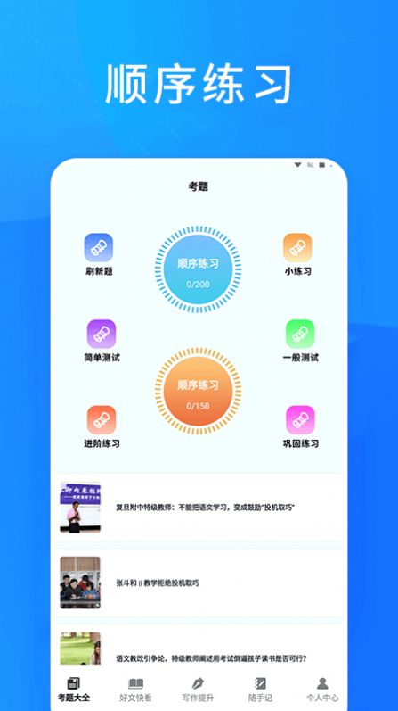 知课堂学习平台手机软件app截图