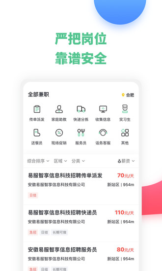 豌豆帮兼职手机软件app截图