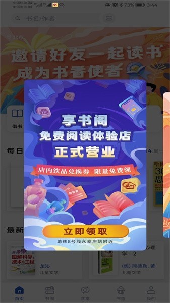 享书阁手机软件app截图