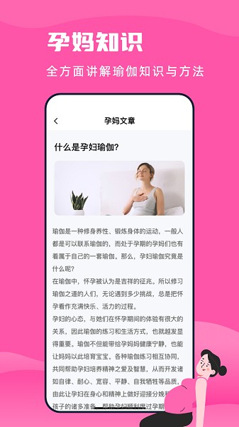 孕妇瑜伽手机软件app截图