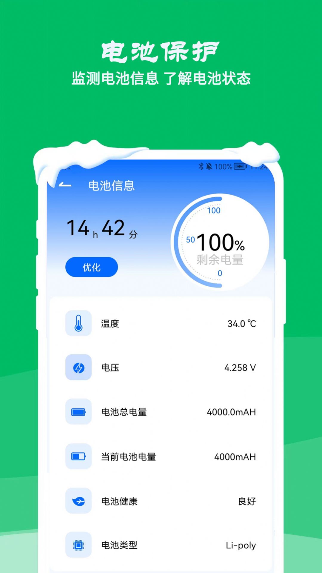 降温测温精灵手机软件app截图