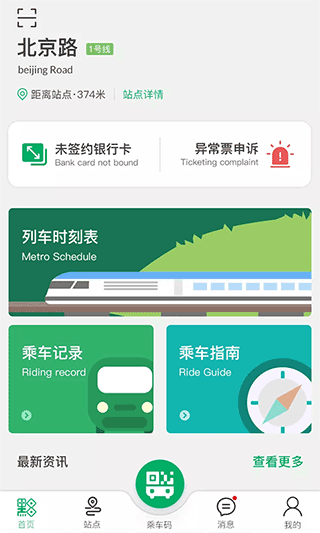 贵阳地铁手机软件app截图