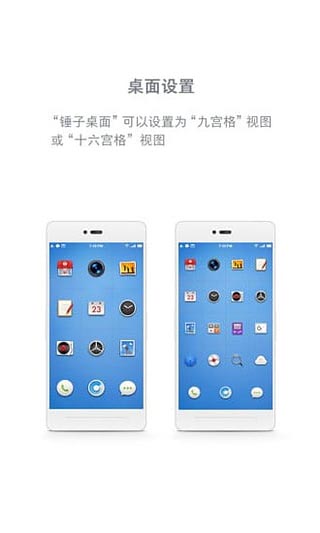 锤子桌面提取版手机软件app截图