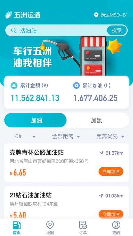 五洲运通手机软件app截图