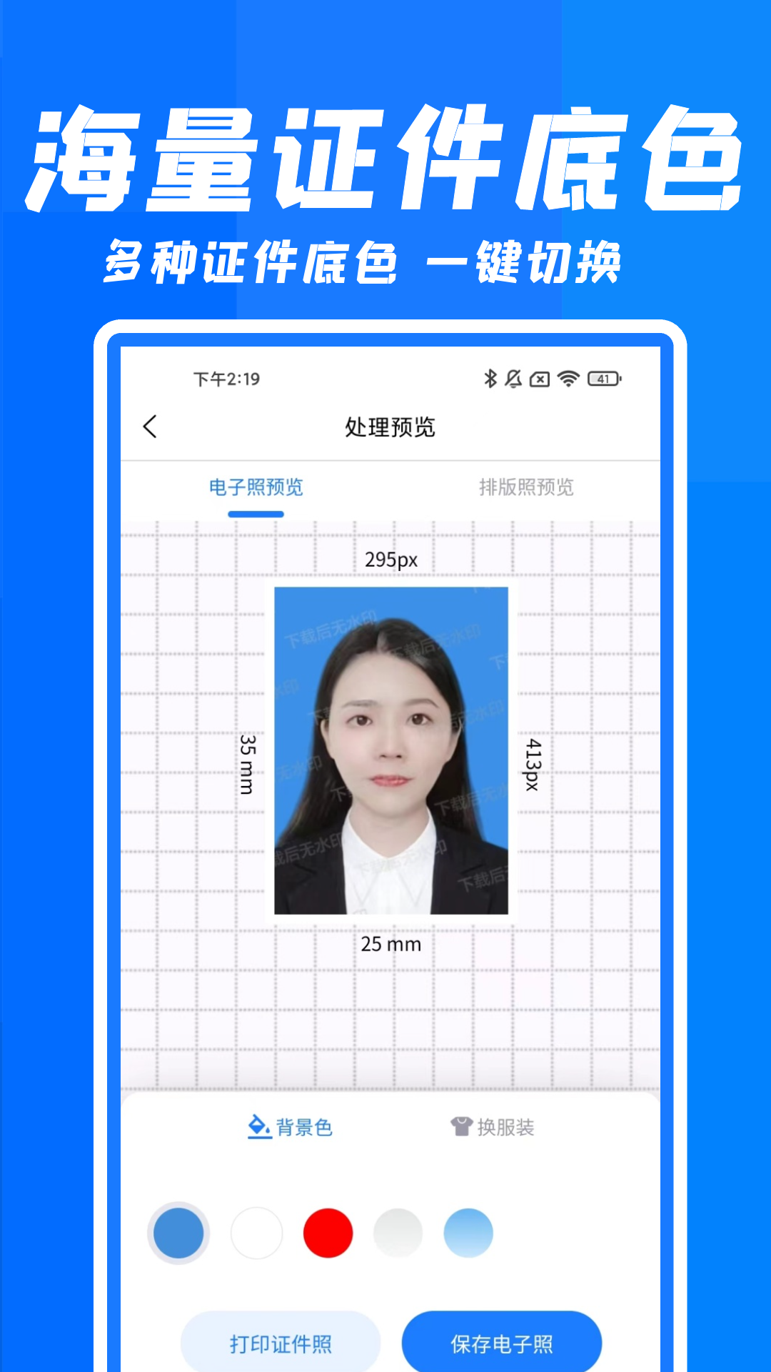 快拍证件照手机软件app截图