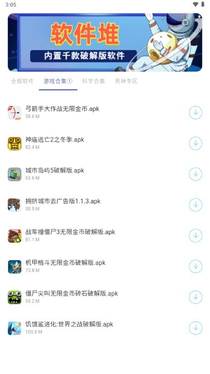 软件堆手机软件app截图