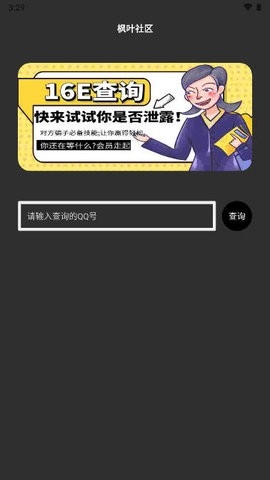 枫叶社工手机软件app截图