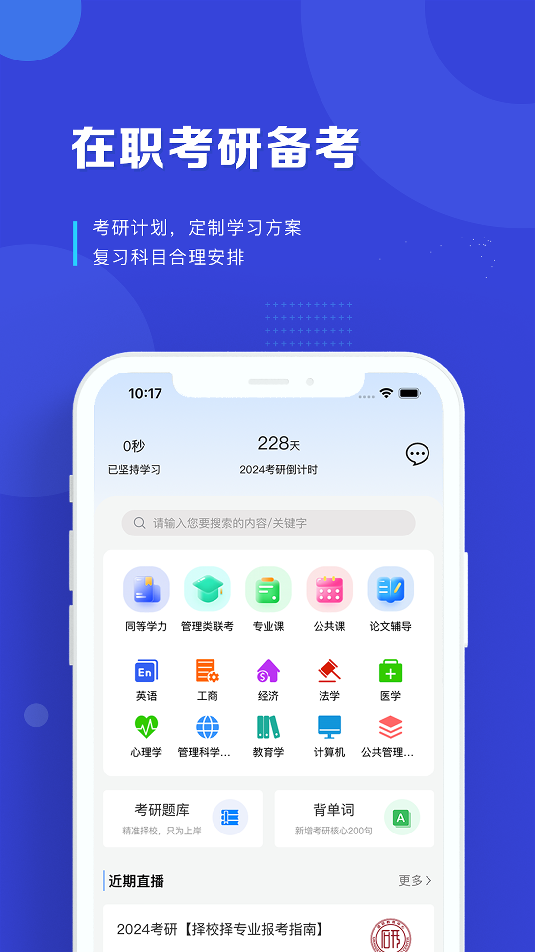 读研网手机软件app截图