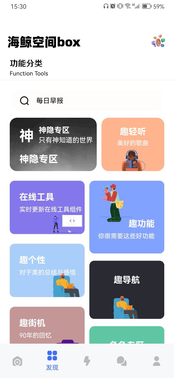 海鲸空间手机软件app截图