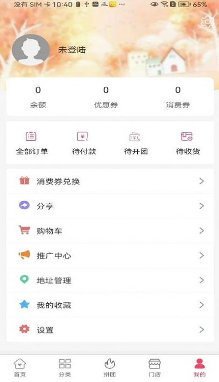 联合商城手机软件app截图