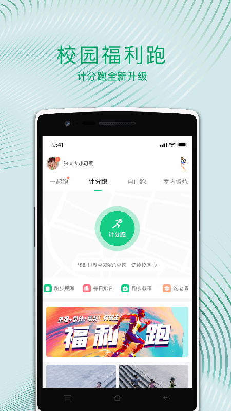 运动世界校园手机软件app截图