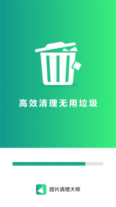 图片清理大师手机软件app截图