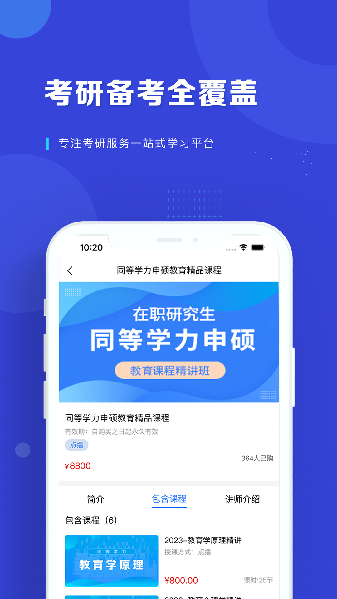 读研网手机软件app截图