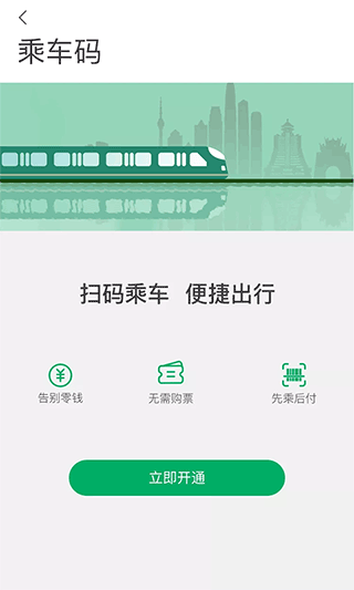 贵阳地铁手机软件app截图