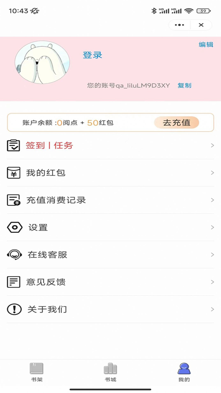 麦兔小说手机软件app截图