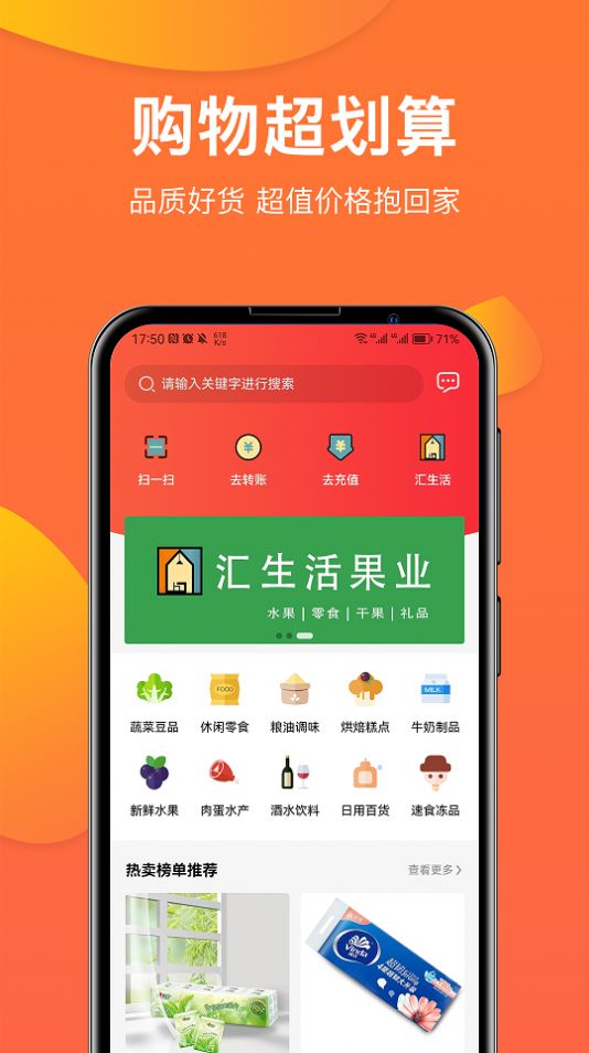 禹商汇手机软件app截图