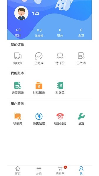 冰团e购手机软件app截图