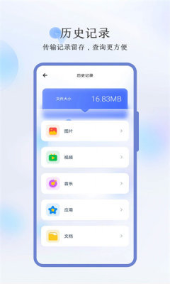 秒传换机手机软件app截图