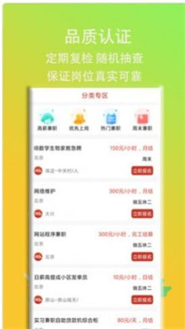 IM兼职手机软件app截图