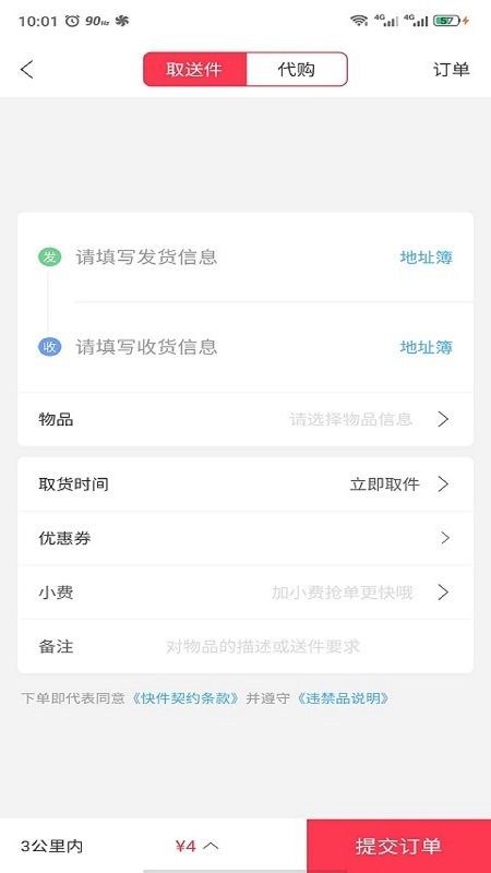 快多购物手机软件app截图