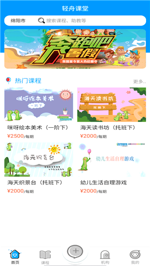 轻舟云课堂手机软件app截图