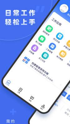 悦康智慧手机软件app截图