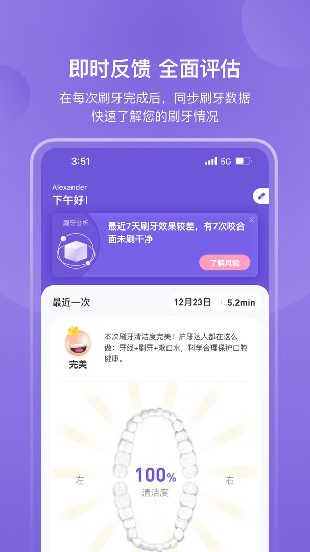 picooc口腔健康手机软件app截图