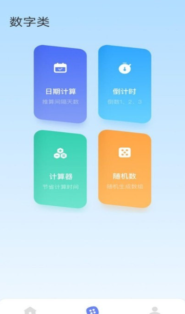 top工具箱手机软件app截图