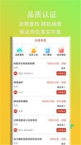 IM兼职手机软件app截图