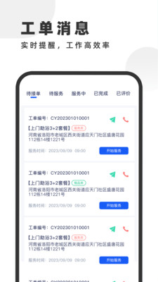 悦康智慧手机软件app截图