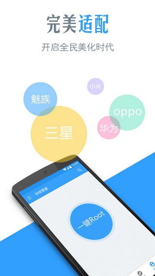 字体管家去广告版手机软件app截图