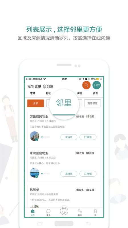 宅猫校园商户手机软件app截图