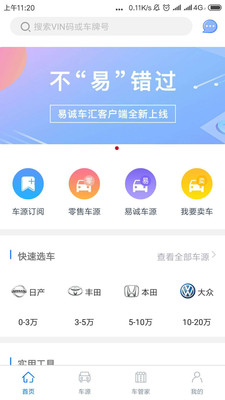 易诚二手车手机软件app截图