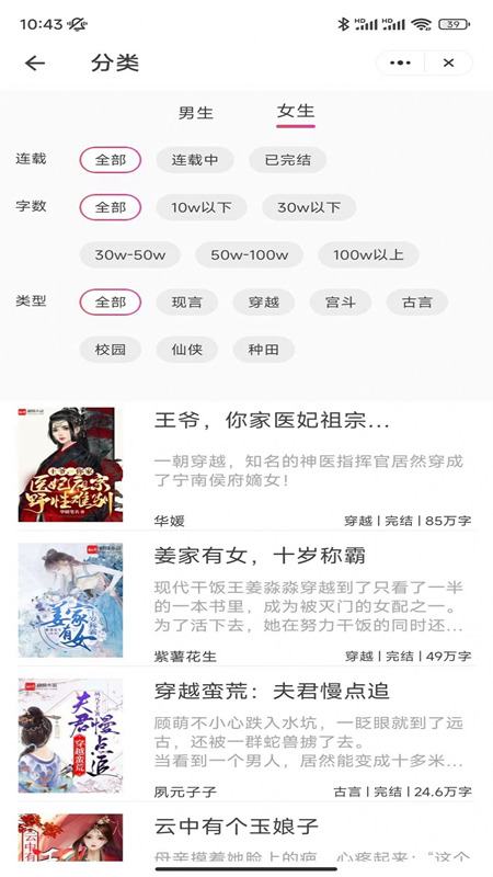 麦兔小说手机软件app截图