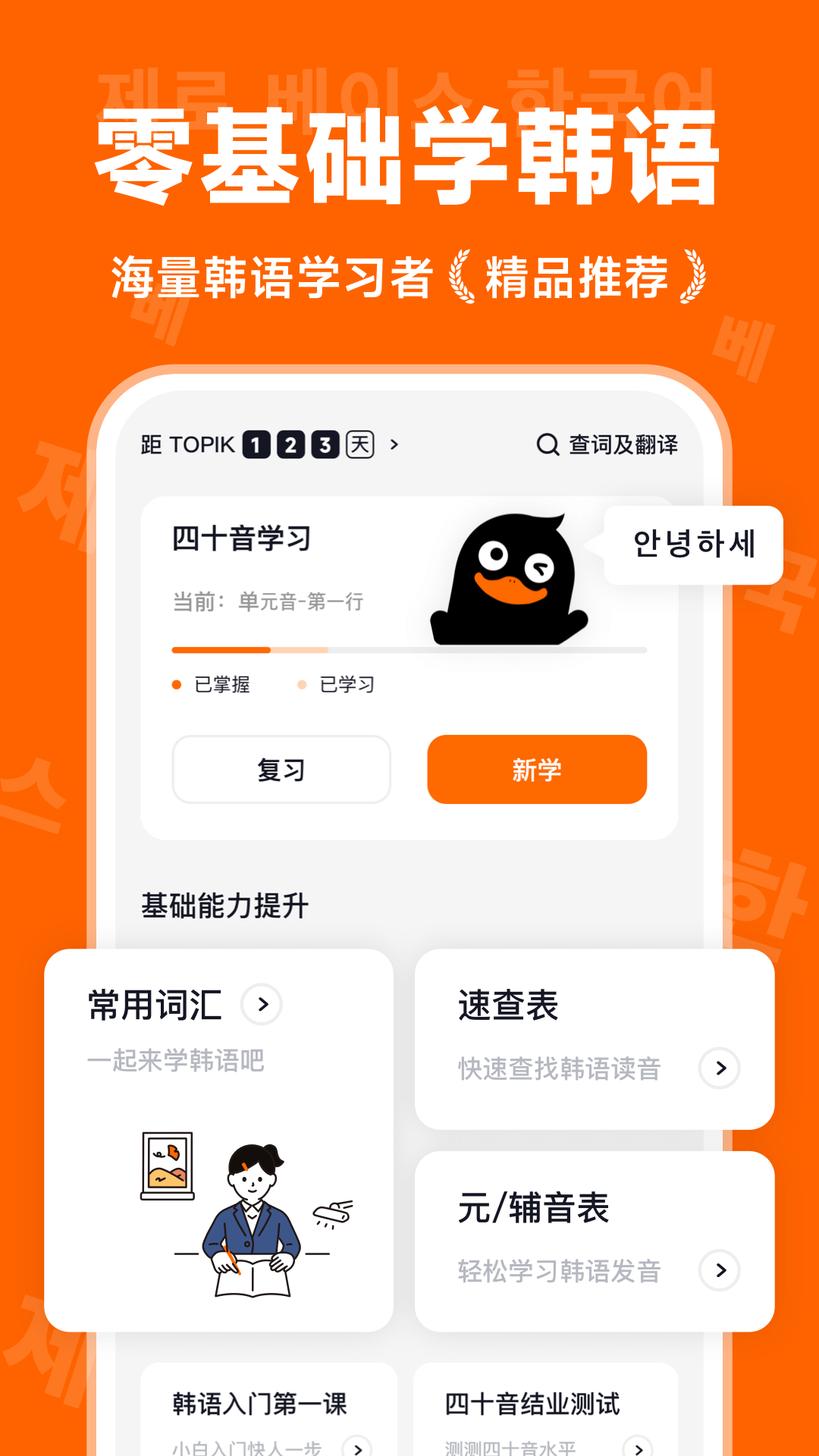 冲鸭韩语手机软件app截图