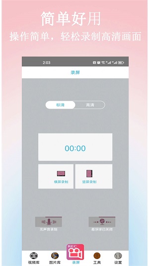小土录屏手机软件app截图
