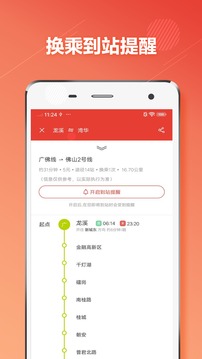 佛山地铁手机软件app截图