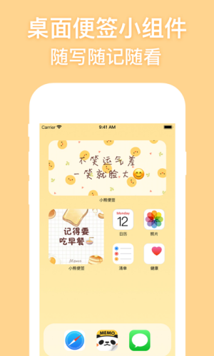 小熊便签手机软件app截图