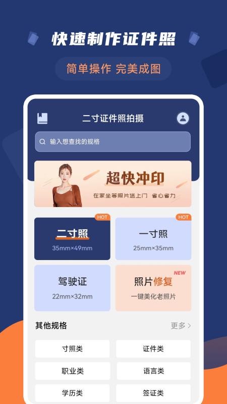 智能二寸证件照手机软件app截图