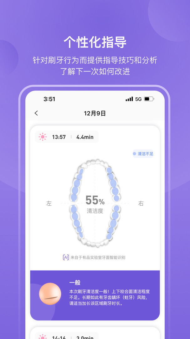 picooc口腔健康手机软件app截图