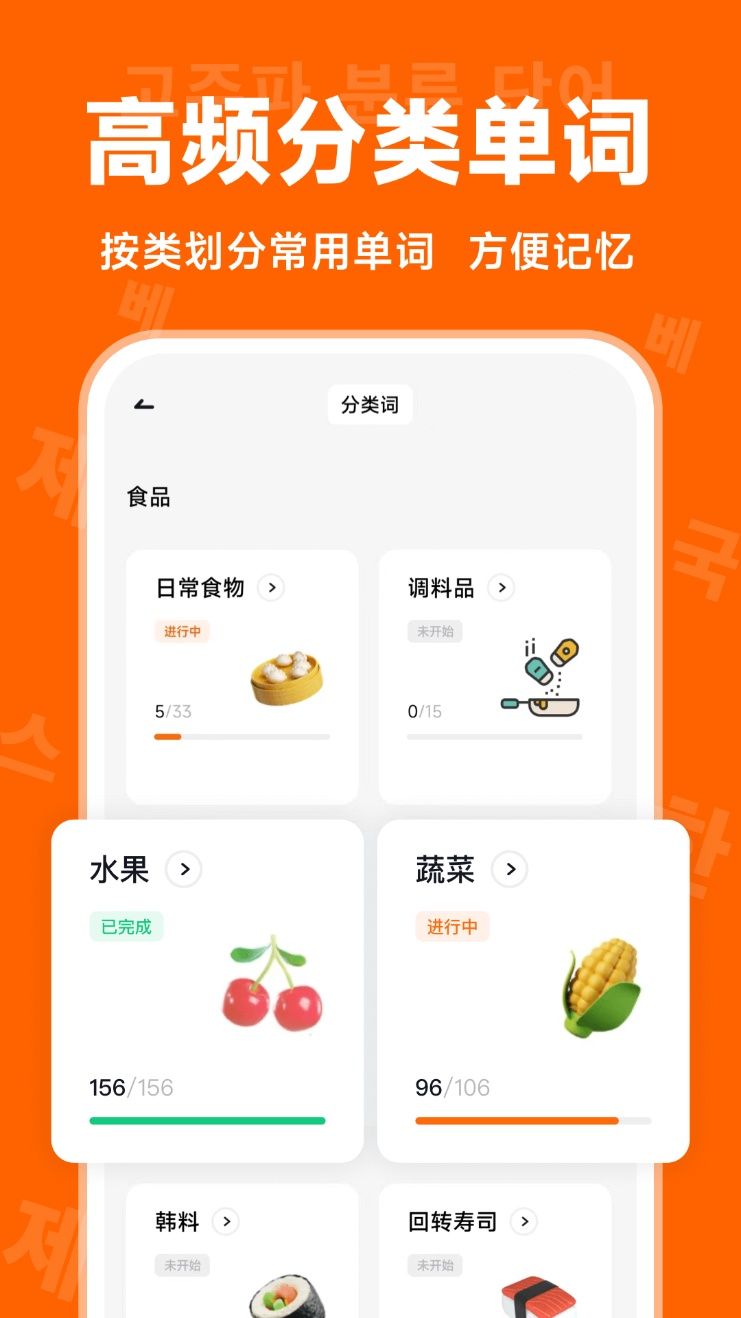 冲鸭韩语手机软件app截图