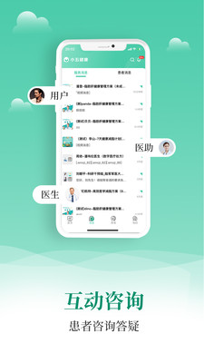 小五健康医生端手机软件app截图