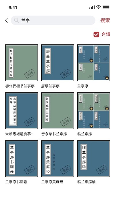 轩墨书法手机软件app截图