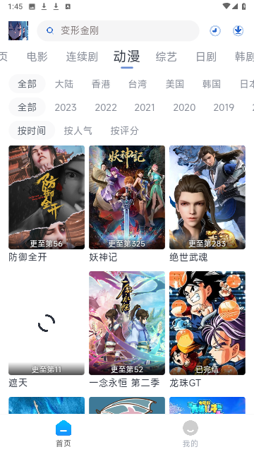 白白动漫手机软件app截图