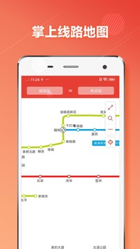 佛山地铁手机软件app截图