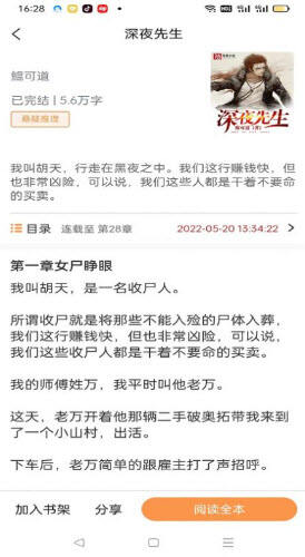 枕上小说手机软件app截图