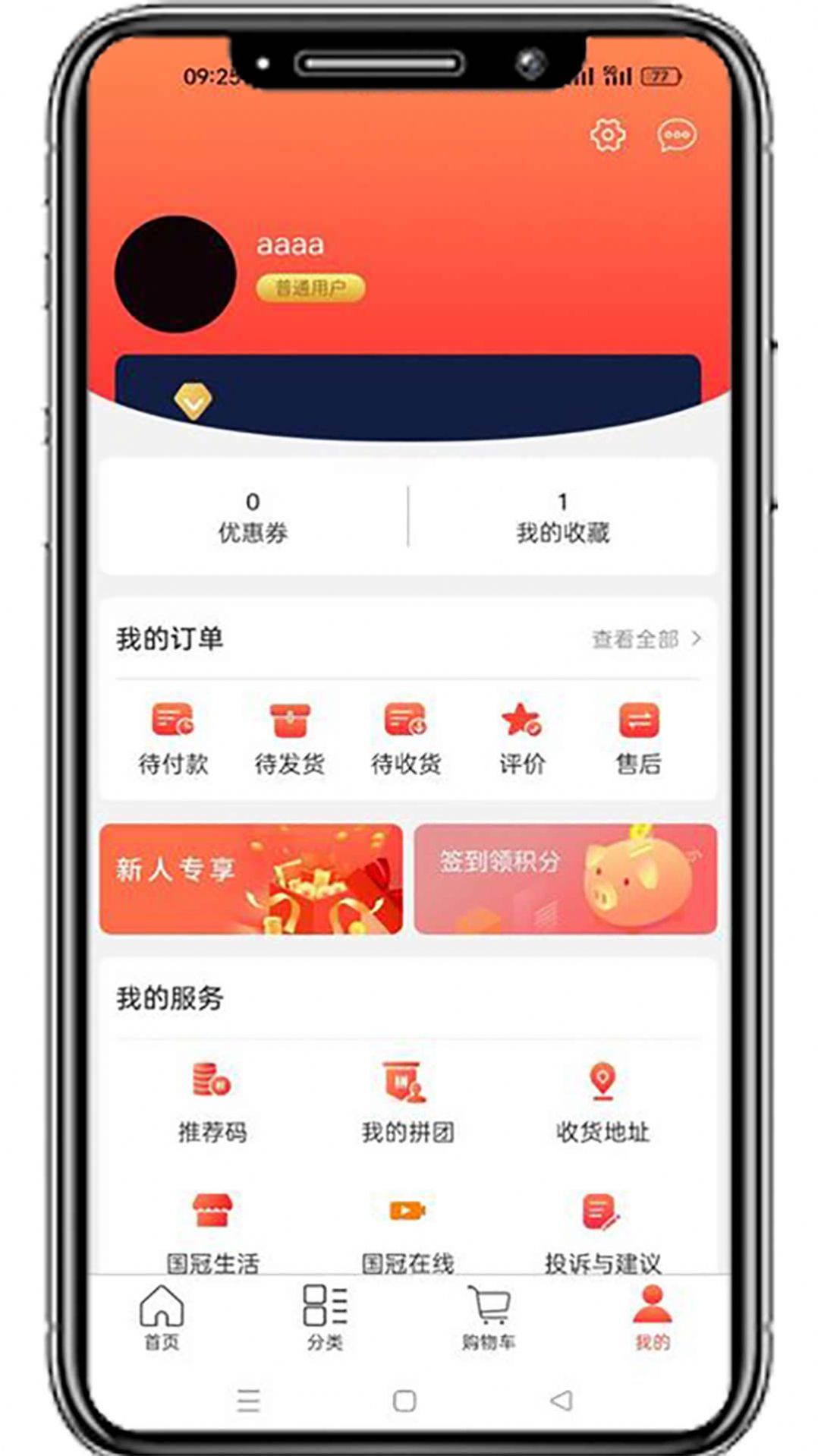 国冠云购手机软件app截图