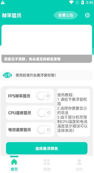 帧率显示器手机软件app截图