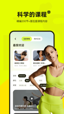 普拉提运动手机软件app截图