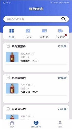 茅台机场手机软件app截图